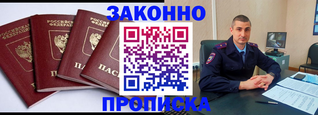 прописка регистрация в Лермонтове