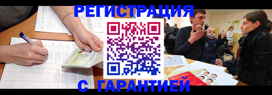 временная регистрация в Лермонтове