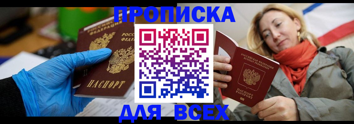 прописка законно в Лермонтове