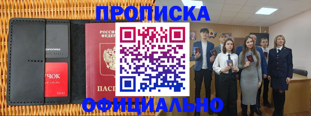 временная прописка в Лермонтове