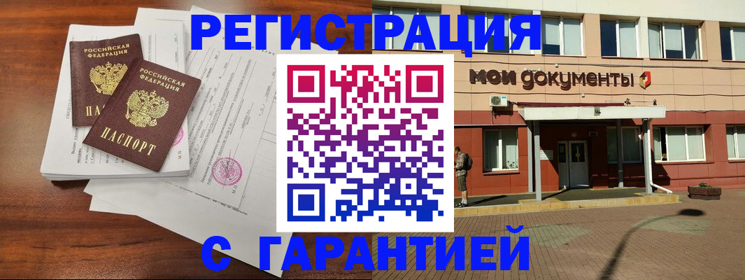 прописка для работы в Лермонтове